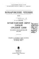 Kukhistanskiĭ okrug gornoĭ Srednoĭ Azii