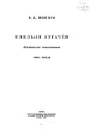 Избранные сочинения: Емельян Пугачёв : историческое повествование