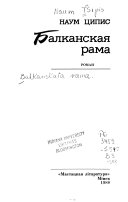 Balkanskai︠a︡ rama