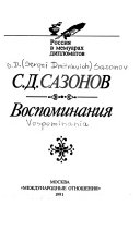 Воспоминания