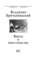 Выход в пространство