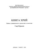 Книга хрий