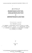 Zhurnal mikrobiologii, ėpidemiologii i immunobiologii