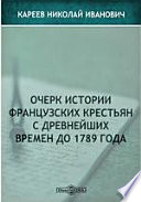 Очерки из истории европейских народов