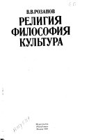 Религия, философия, культура