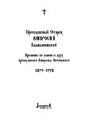 Преподобный старец Амвросий Балабановский