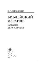 Библейский Израиль