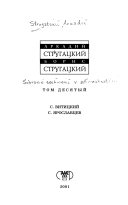 Собрание сочинений в одиннадцати томах