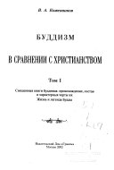 Буддизм в сравнений с христианством