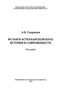 Ислам в Астраханском крае