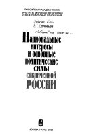 Национальные интересы и основные политические силы современной России