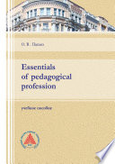 Essentials of pedagogical profession