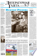 Литературная газета No33-34 (6427) 2013
