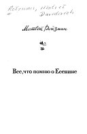 Все, что помню о Есенине