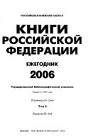 Книги Российской Федерации