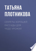 Секреты хорошей рассады для чудо-урожая