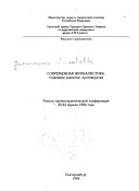 Современная журналистика: тенденции развития, противоречия