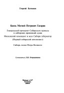 Князь Матвей Петрович Гагарин