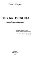 Труба исхода