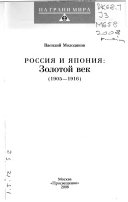 Россия и Япония