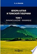 Флора Алтая и Томской губернии— Rhamneae