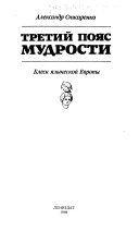 Третий пояс мудрости