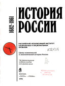 История России, 1682-1861