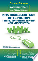 Как пользоваться Интернетом после принятия закона «Об Интернете»