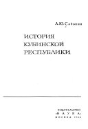 История Кубинской республики