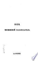 Сочинения В. Бѣлинскаго