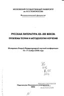 Русская литеpатура ХХ-ХХI веков