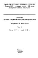 Партия левых социалистов-революционеров