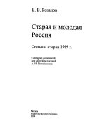 Старая и молодая Россия