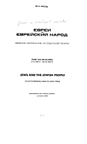Jews and the Jewish people