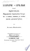 Іллѵри и Србльи, или прегледъ народности старосѣдіоца Іллѵрика и имена, писмена, и начина писаня данашнои Србаля. Illyrier und Serben