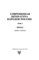 Современная литература народов России