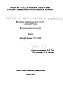 Kul'turno-nacional'naja avtonomija v istorii Rossii : dokumental'naja antologija. 2. Dal'nij Vostok 1921 - 1922