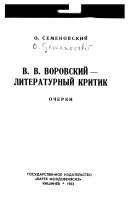 В.В. Воровский--литературный критик