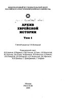 Архив еврейской истории