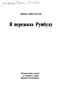 Я пережила Румбулу