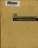 Воспоминания о Софроницком