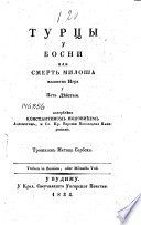 Турцы у Босни или смерть Милоша Жалостна Игра у Пет Дѣйствия