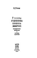 Русская средневековая книжная миниатюра