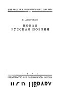 Новая русская поэзия