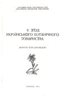 Z'ïzd Ukraïnsʹskogo botanichnogo tovarystva