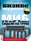 Бизнес-журнал No11/2013