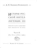 Исторія русской интеллигенціи