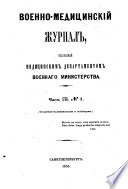 Voenno-medicinskij Žurnal, izdavaemyj medicinskim departamentom voennago ministerstva (Feldärztliches Journal)