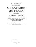 Рассказы о народах России