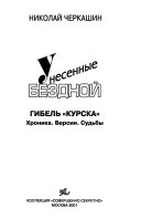 Унесенные бездной